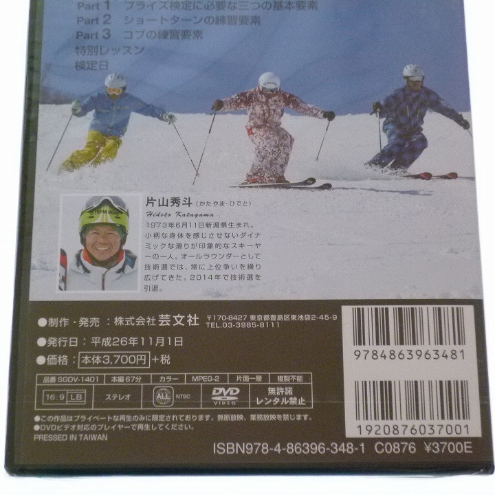 DVD 片山秀斗のプライズ検定 コアテクニック 未開封品 SKI GRAPHIC / 送料込み_画像4