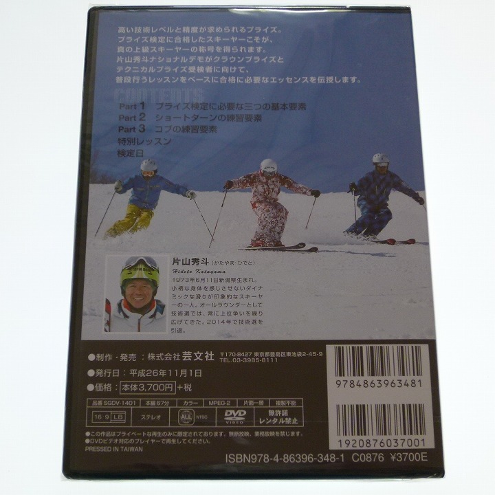 DVD 片山秀斗のプライズ検定 コアテクニック 未開封品 SKI GRAPHIC / 送料込み_画像2