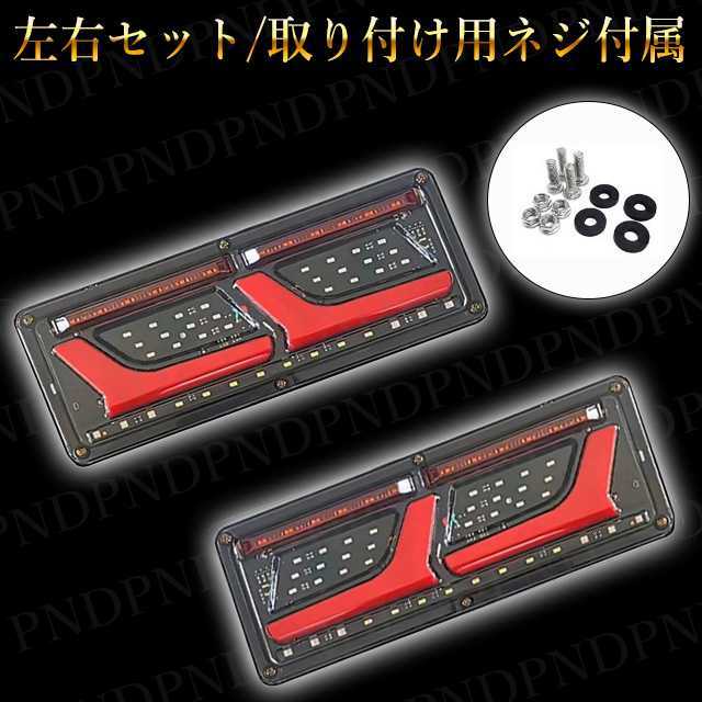 12V 2連 LED トラック テールランプ 流れるウインカー シーケンシャルセット ウィンカー L 日野 日産 エルフ いすゞ デュトロ ライト_画像2