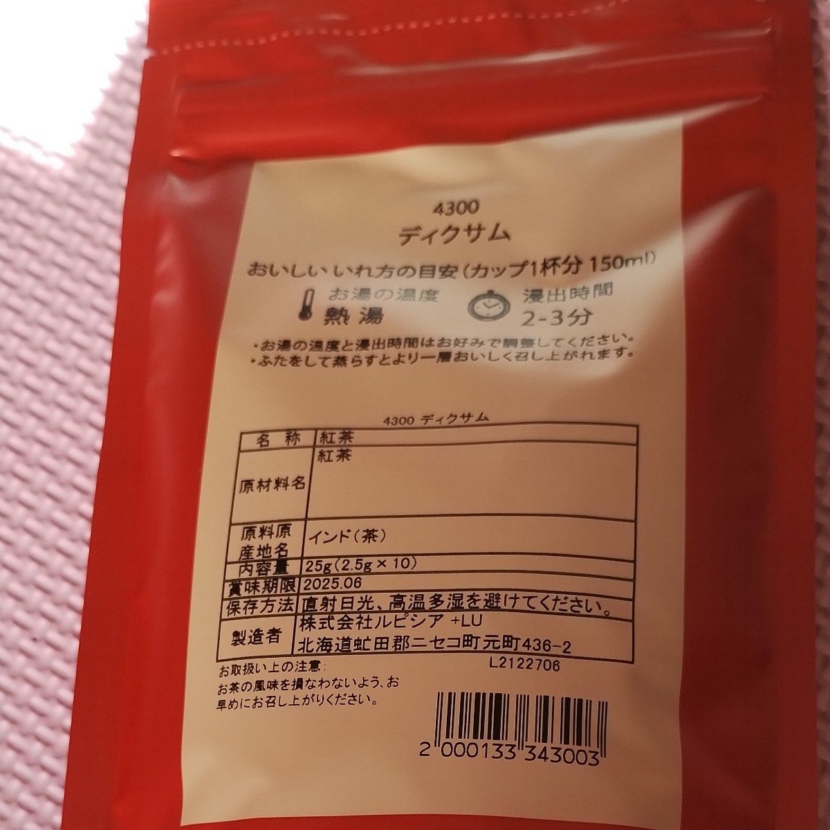 ルピシア　 紅茶　日本茶　宇治やぶきた　ディクサム　 ティーバッグ