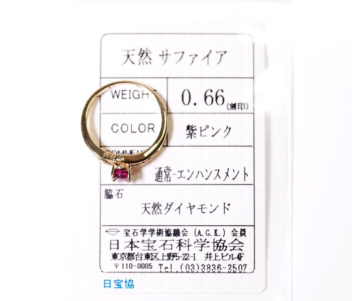 X-31☆K18（750）紫ピンクサファイア0.66ct/ダイヤモンド リング 日本宝石科学協会ソーティング付き_画像2