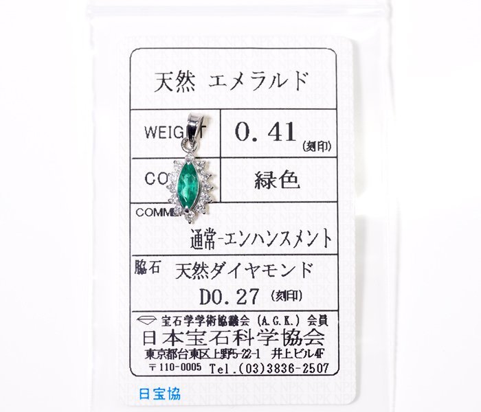 Y-98☆Pt850 エメラルド0.41ct/ダイヤモンド0.27ct ペンダントトップ 日本宝石学協会ソーティング付き_画像1