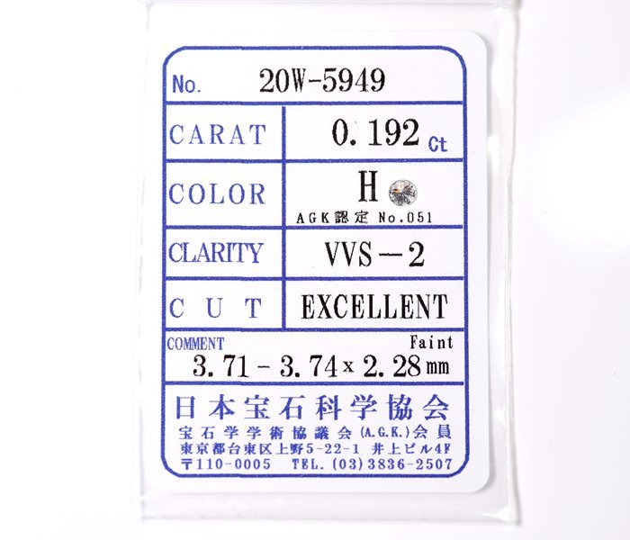 Z-31☆ルース ダイヤモンド 0.192ct（H/VVS-2/EXCELLENT）日本宝石科学協会ソーティング付き_画像5
