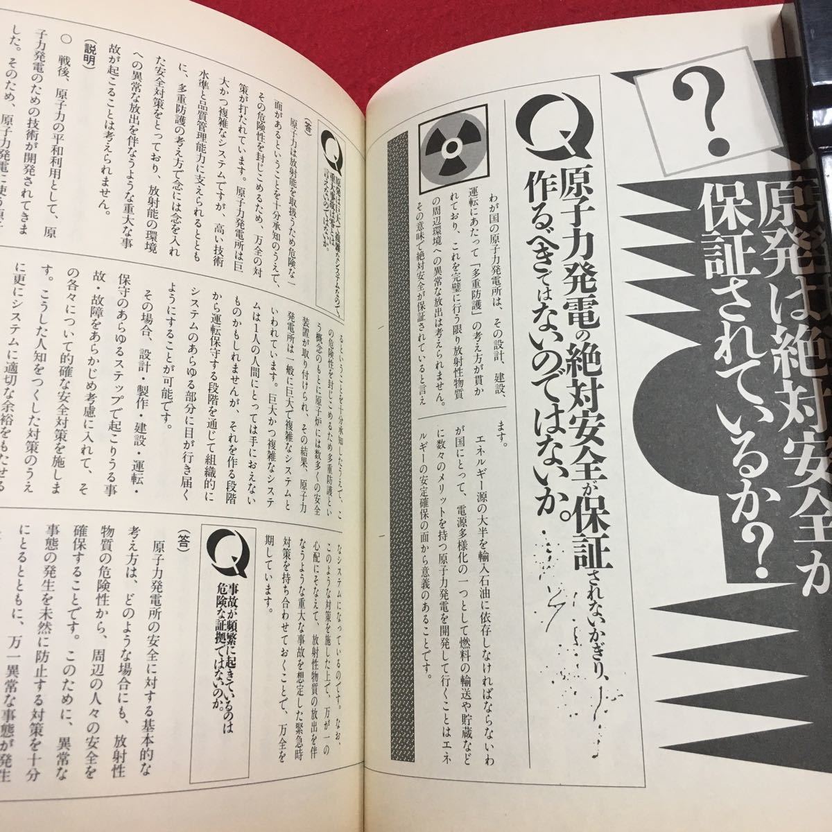 S7i-077 推進か？廃炉か？決定版原発大論争！ 別冊 宝島 81号 1988年10月25日 第4刷発行 JICC出版局 雑誌 原発 社会問題 随筆 随想 会社_画像5