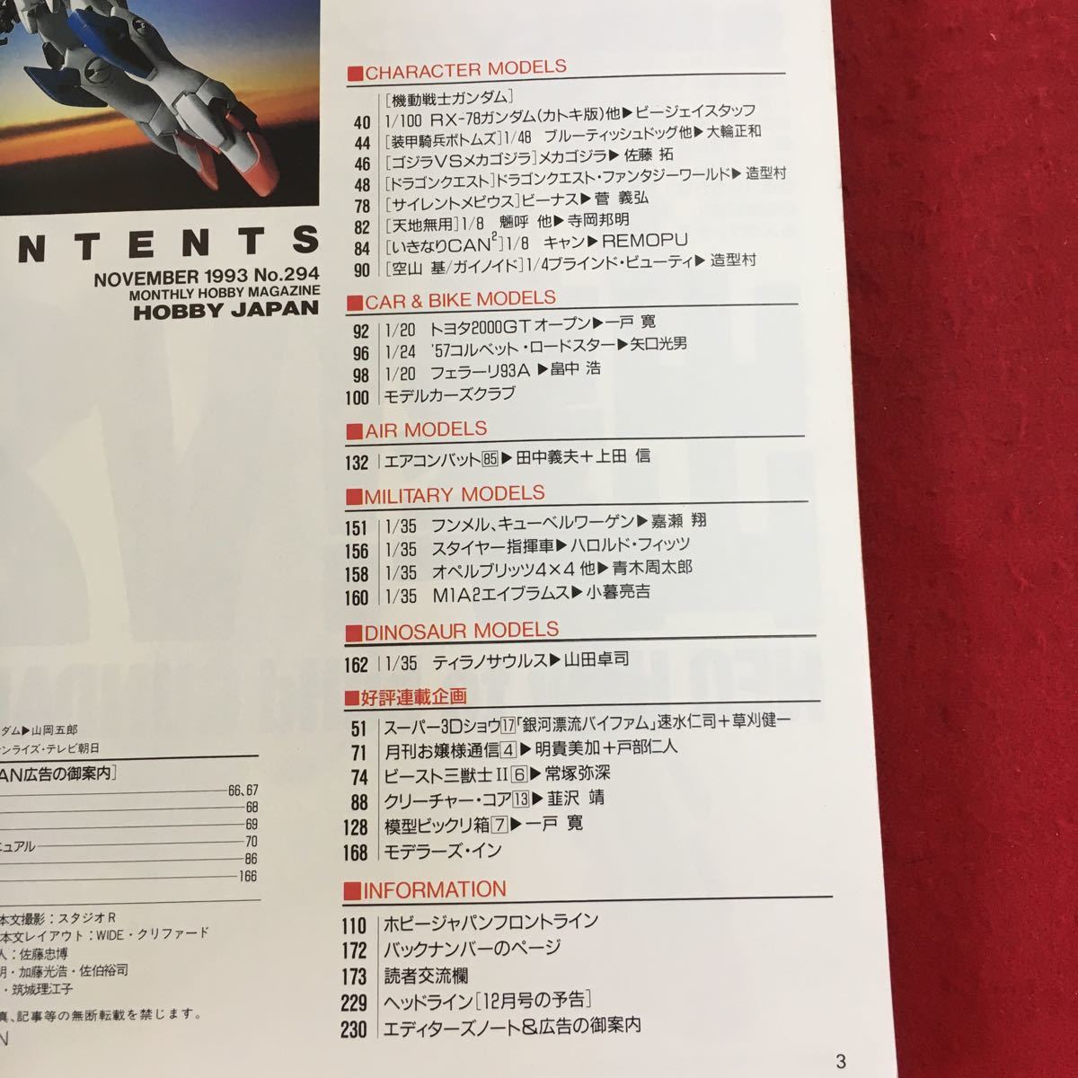 S7i-160 月刊ホビージャパン 1993年11月号 No.294 平成5年11月1日 発行 ホビージャパン 雑誌 フィギュア ミリタリー 機動戦士Vガンダム_画像4