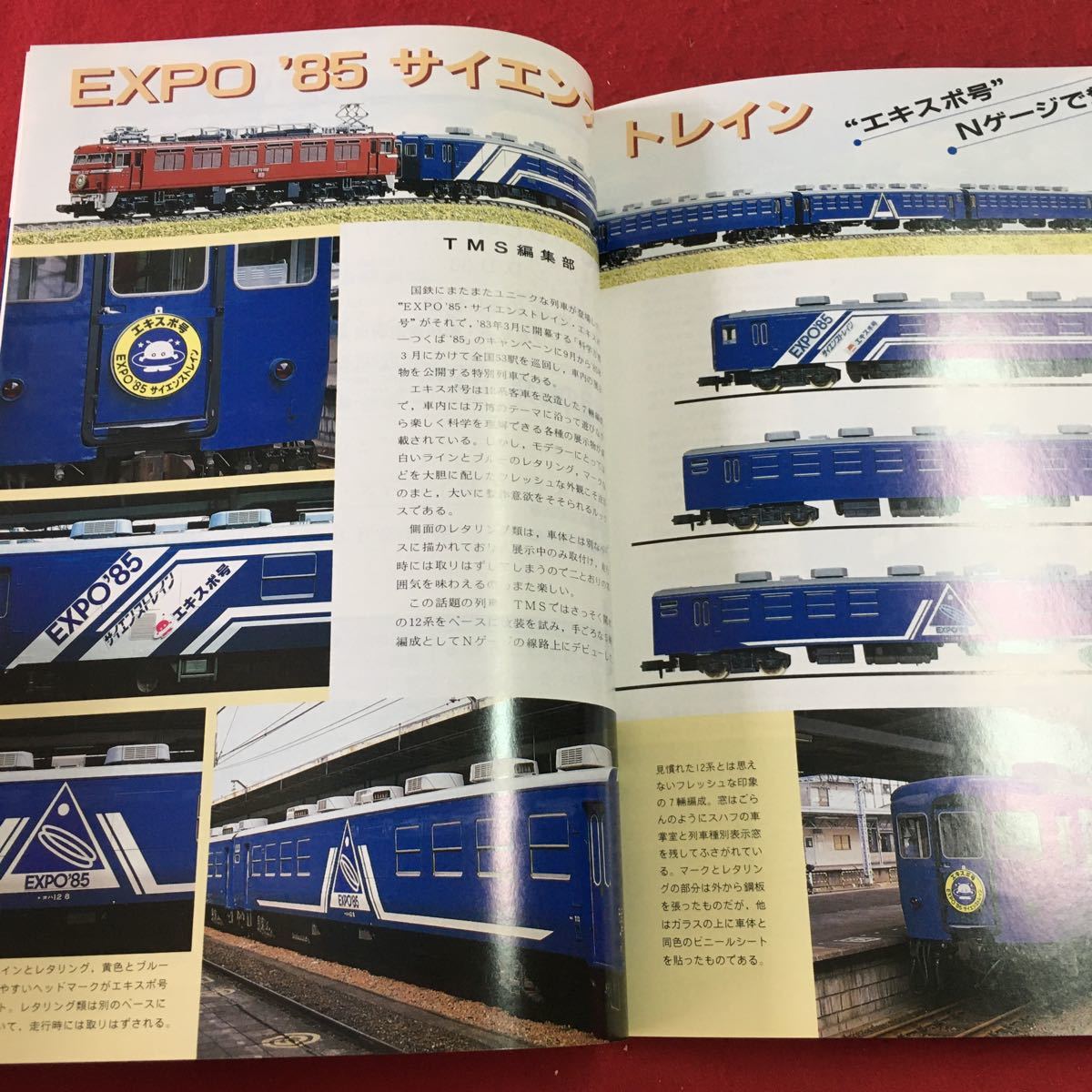 S7i-166 鉄道模型趣味 1984年11月号 No.449 昭和59年11月1日 発行 機芸出版社 雑誌 プラモデル 模型 鉄道 レイアウト エキスポ号 西武2000_画像5