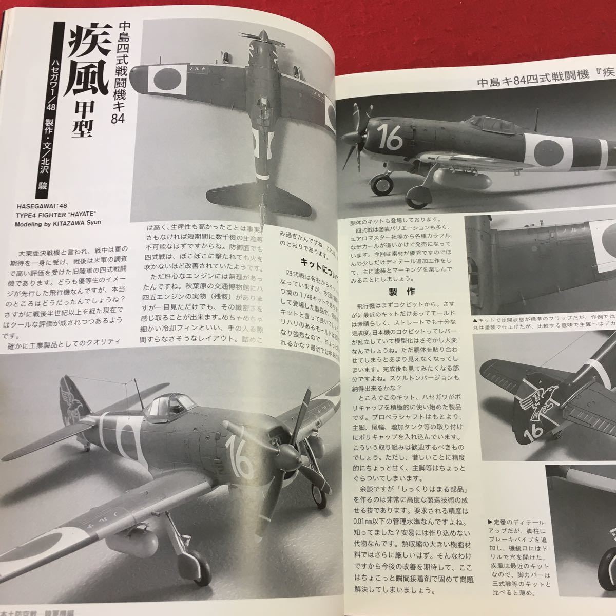 S7i-171 モデルアート 2001年7月号 No.588 平成13年7月1日 発行 モデルアート社 雑誌 戦闘機 飛行機 ミリタリー 模型 プラモデル 趣味 戦車_画像6