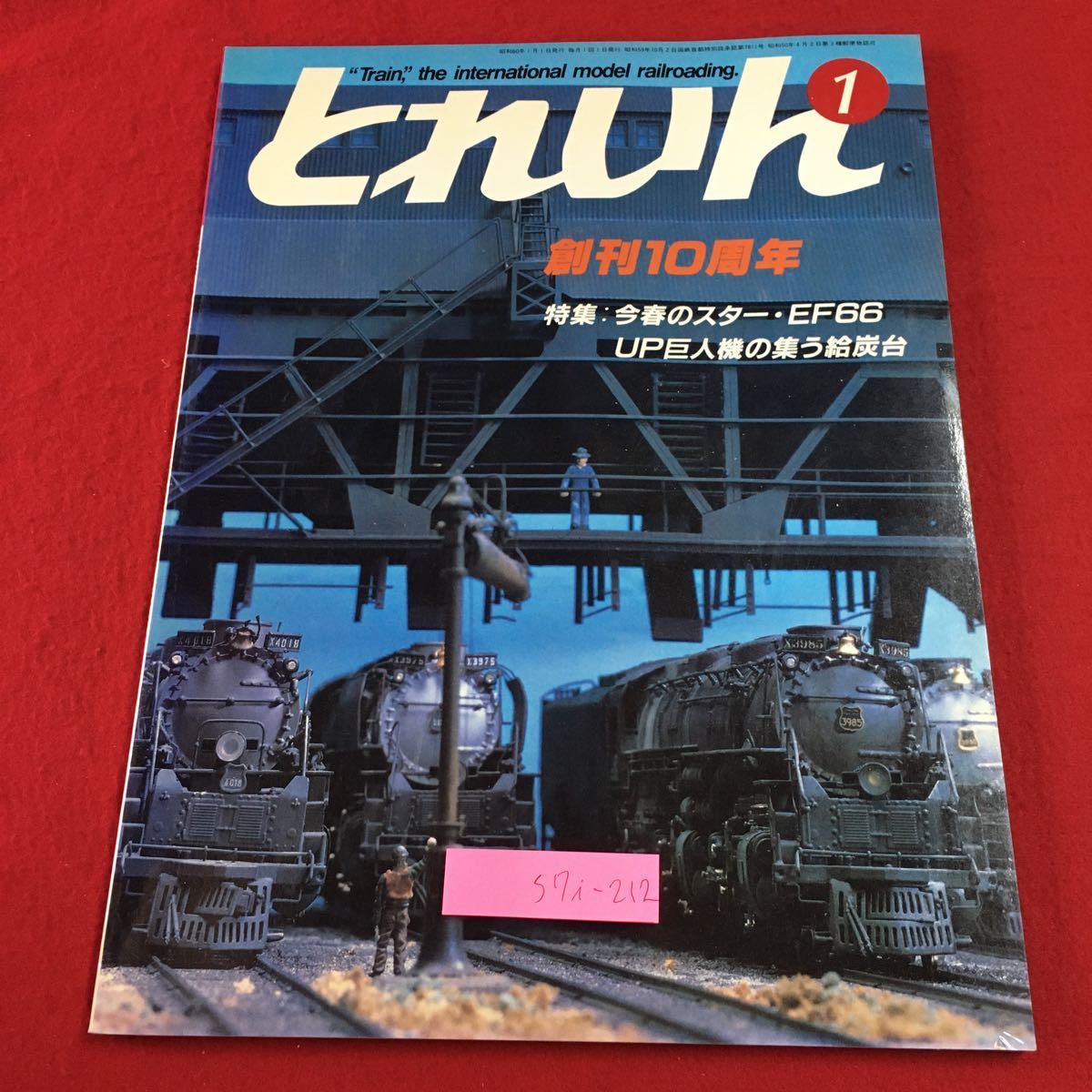 S7i-212 とれいん 1985年1月号 No.121 昭和60年1月1日 発行 プレス・アイゼンバーン 雑誌 模型 趣味 鉄道 写真 EF66 EB66 国鉄 ジオラマ_画像1
