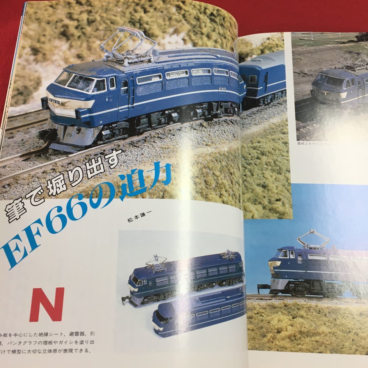 S7i-212 とれいん 1985年1月号 No.121 昭和60年1月1日 発行 プレス・アイゼンバーン 雑誌 模型 趣味 鉄道 写真 EF66 EB66 国鉄 ジオラマ_画像7