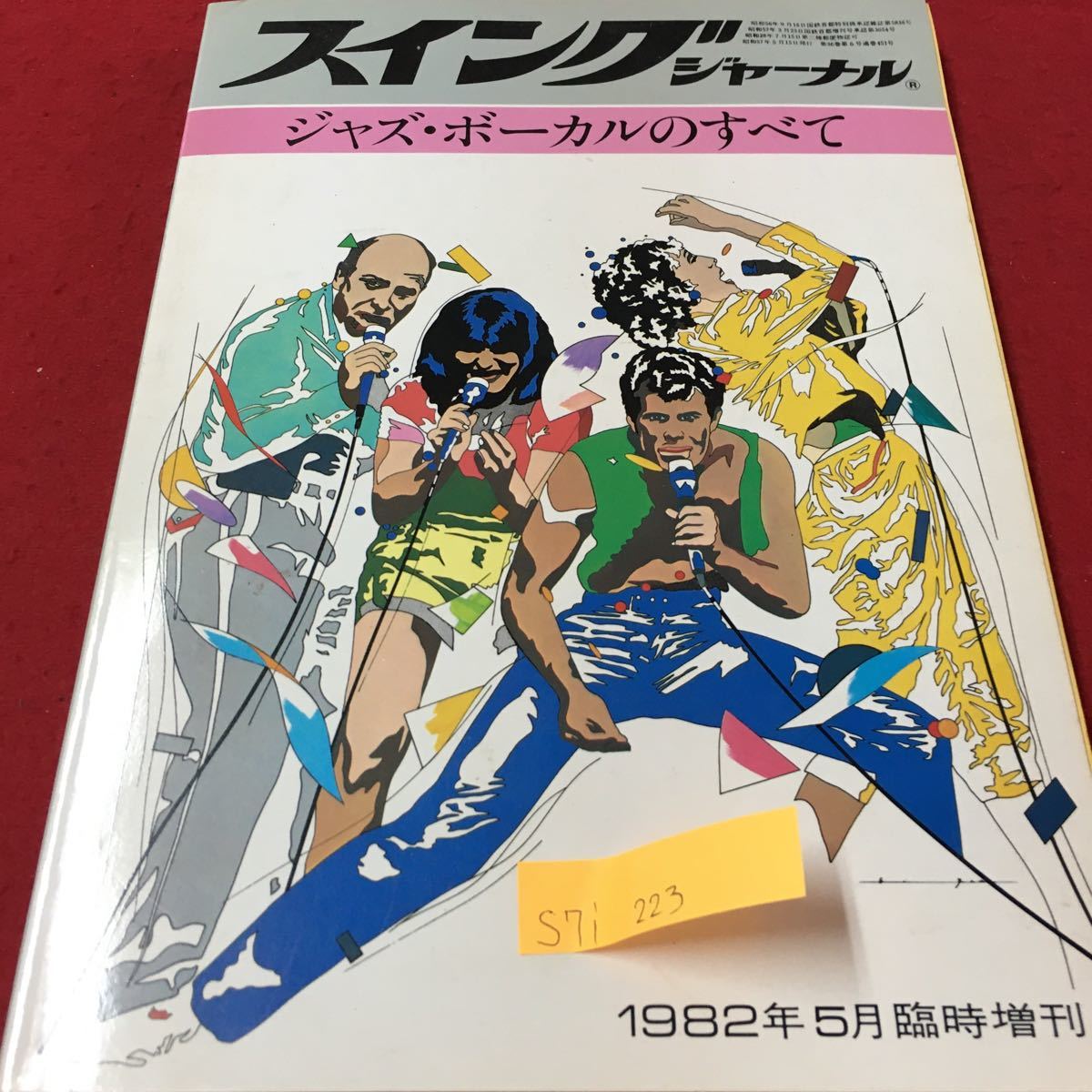 S7i-223 スイング ジャーナル ジャズ・ボーカルのすべて 1982年5月臨時増刊 スイング・ボーカル編 昭和57年5月15日発行_画像1