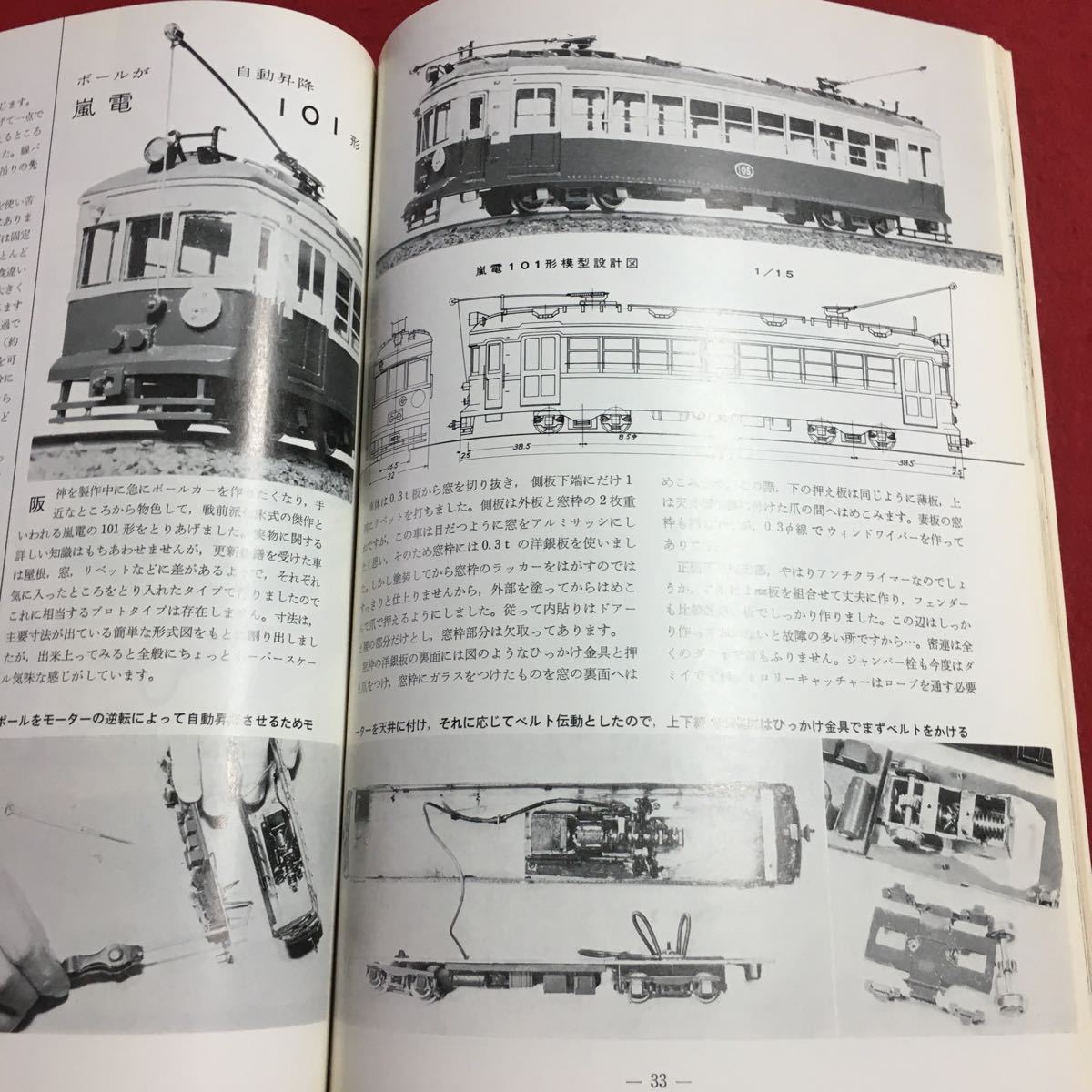 S7i-240 鉄道模型趣味 1973年5月号 No.299 昭和48年5月1日 発行 機芸出版社 雑誌 プラモデル 模型 鉄道 レイアウト ナハ11 ED54 ジオラマ_画像7