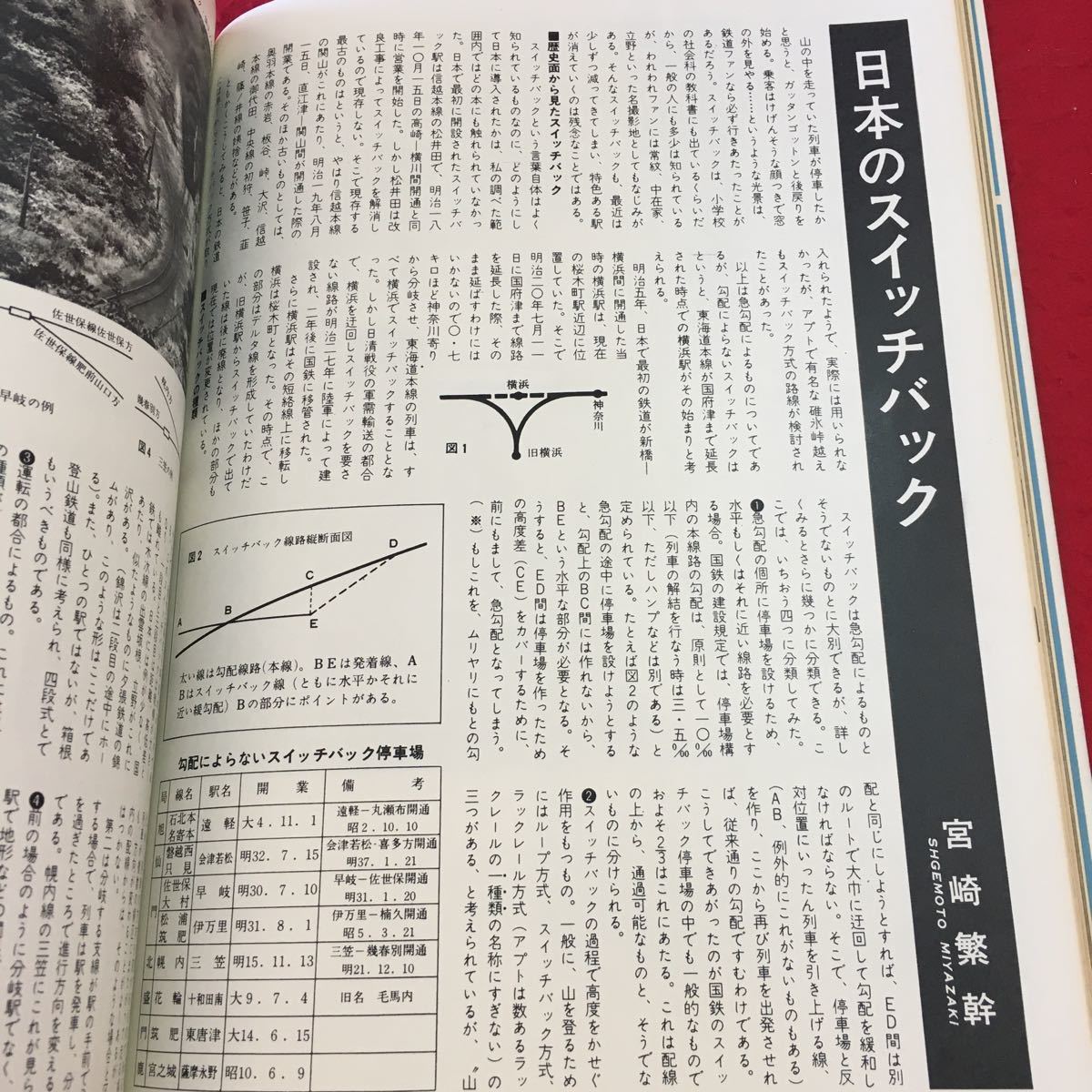 S7i-244 蒸気機関車 1973年7月特別号 昭和48年7月1日 発行 キネマ旬報社 雑誌 写真 鉄道 機関車 北海道 九州 C51 B201汽車 撮影 趣味_画像7