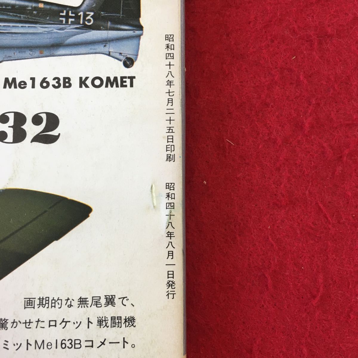 S7i-260 モデルアート 1973年8月号 付録付き 昭和48年8月1日 発行 雑誌 ミリタリー 戦車 飛行機 戦闘機 水上機 陸上機 マチルダ F4F FM-2_画像3