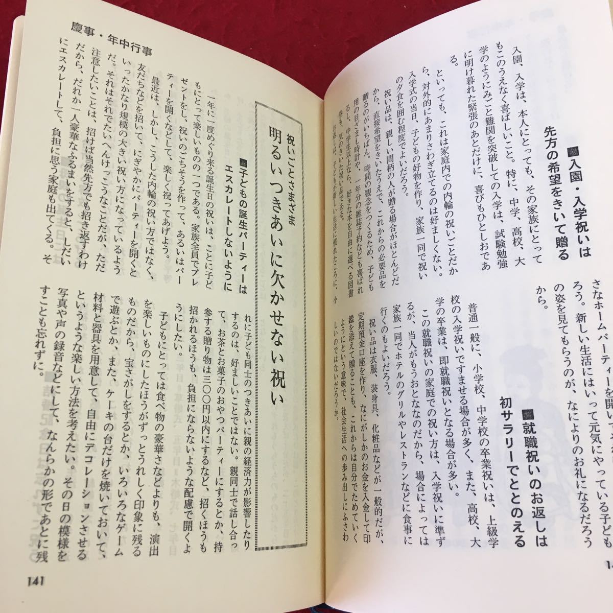 S7i-289 マナー 交際 慶弔 昭和56年6月 発行 主婦の友社 実用 行事 一般常識 文化 日本 記念誌 装い 手引き 準備 便利 事典 旅行 結婚式_画像7