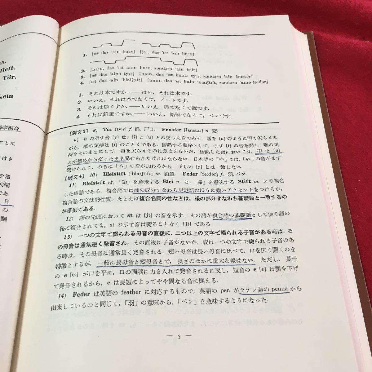 S7i-321 増訂 新ドイツ語入門 Was ist? Wo ist das Buch? 1970年10月30日 第10刷発行 倉石五郎 箸者 岩浪雄ニ郎 _画像6