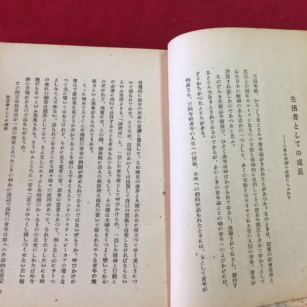 S7j-084 作家と作品 明日こ文学を作るために 著者 宮本百合子 昭和24年11月5日 発行 山根書店 古本 古語 思想 哲学 社会 小説家 文学 古典_殆どのページに日焼け