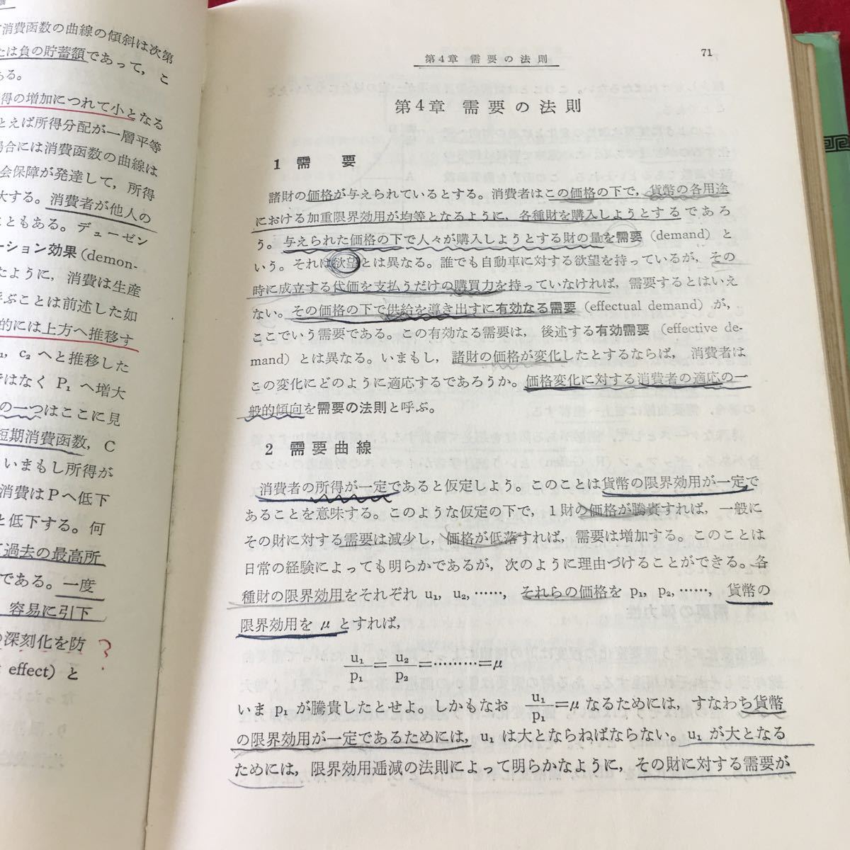 S7j-180 新版 経済学入門 著者 千種義人 昭和39年4月5日 22版発行 同文館出版 経済学 教材 参考書 用語集 入門 資本主義 社会主義 社会学_殆どのページに書き込み有り