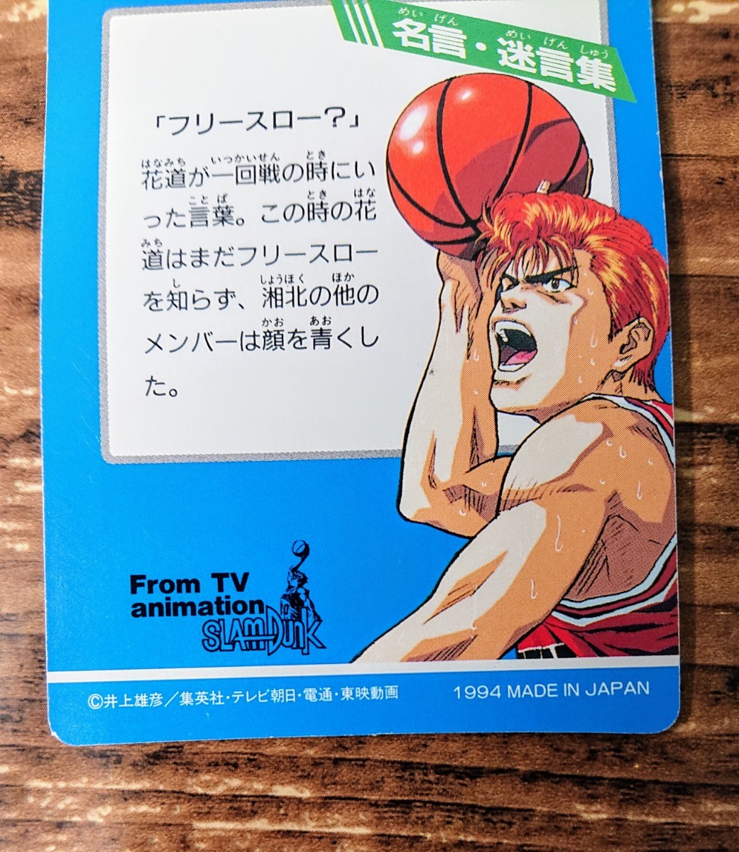 美品 スラムダンク 希少 カードダス アマダ PP 湘北 三井寿 キラ カード フィルムコミッション_画像7