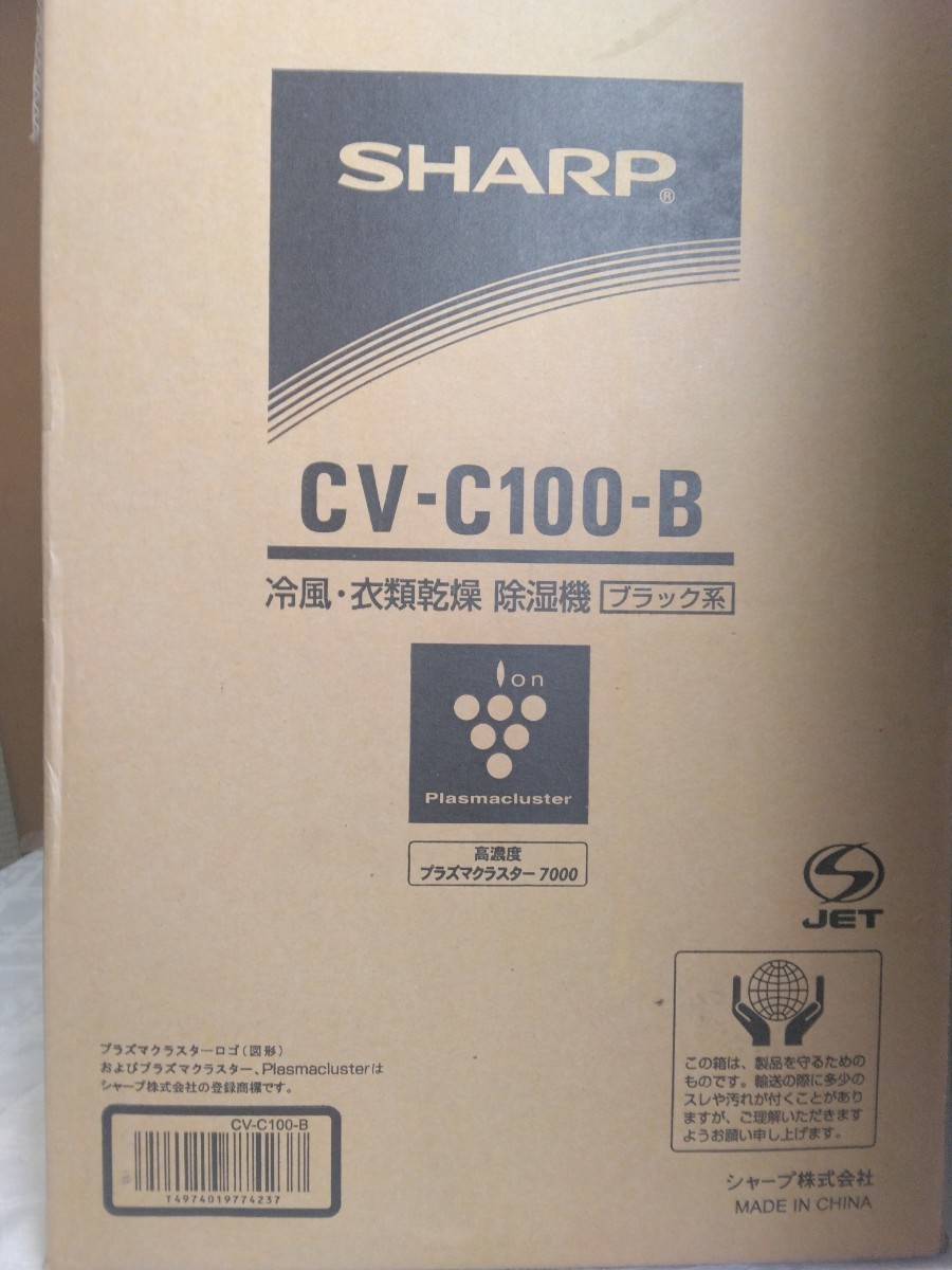 ♪シャ－プ 冷風-衣類乾燥除湿器 CV-C100-B(ブラック系) 高濃度 プラズマクラスタ－7000 箱付 未開封 未使用(※未開封のため動作未確認)_画像2