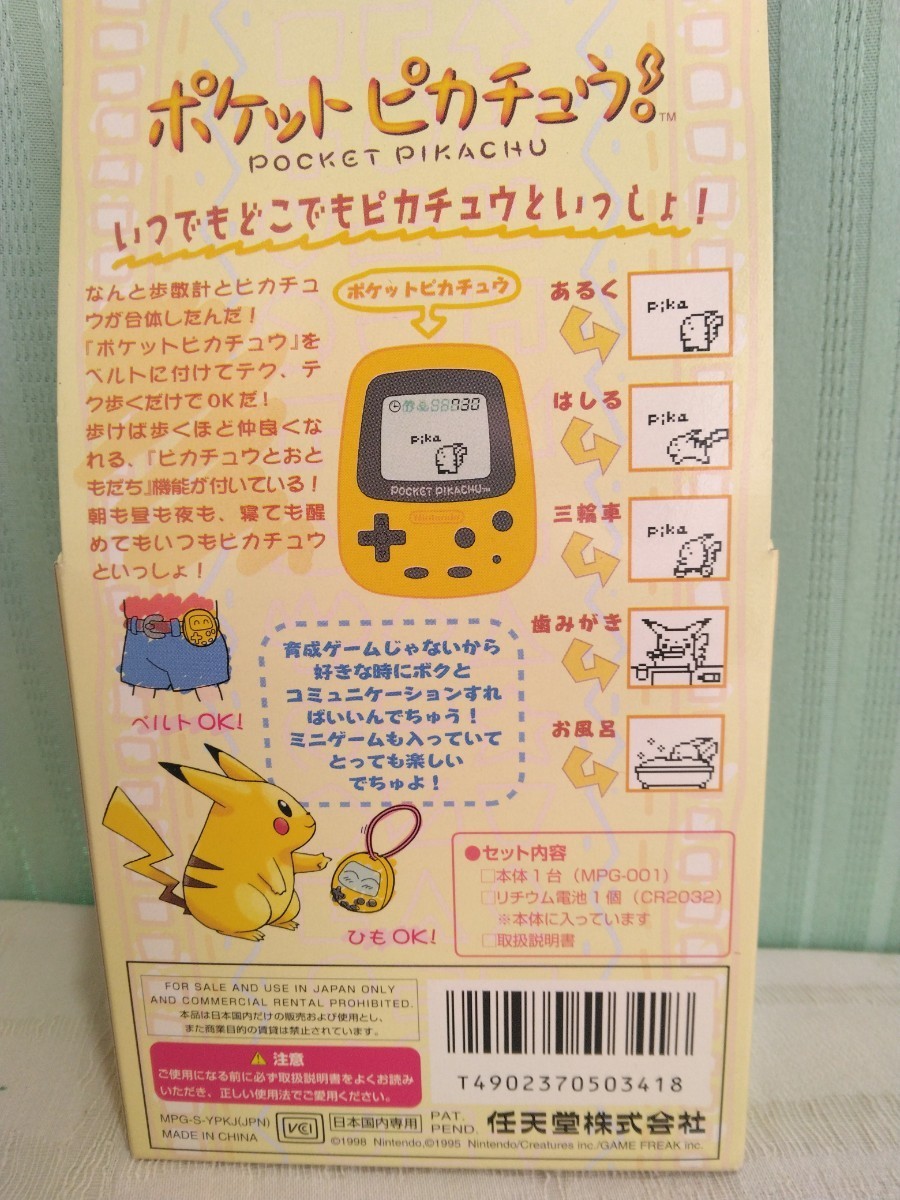 ［♪激レア!ある時が華］任天堂 Nintendo ポケットピカチュウ！POCKET PIKACHU MPG-001 未開封未使用(未開封のため動作未確認)の画像5