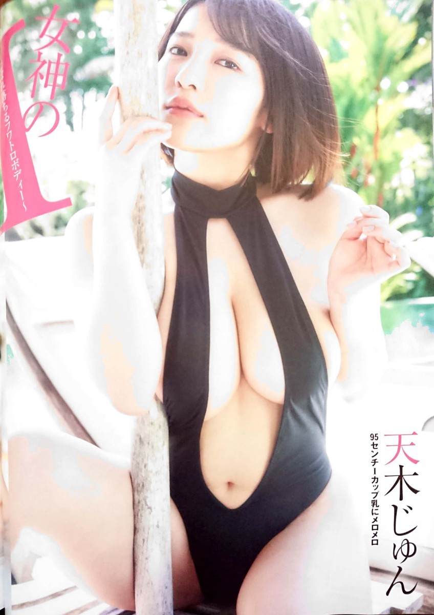 エキサイティングマックススペシャル138号★橋本梨菜 森咲智美 葉月あや犬童美乃梨東坂みゆ天木じゅん鈴原りこ和地つかさ桐谷まつり 橘更紗_画像4