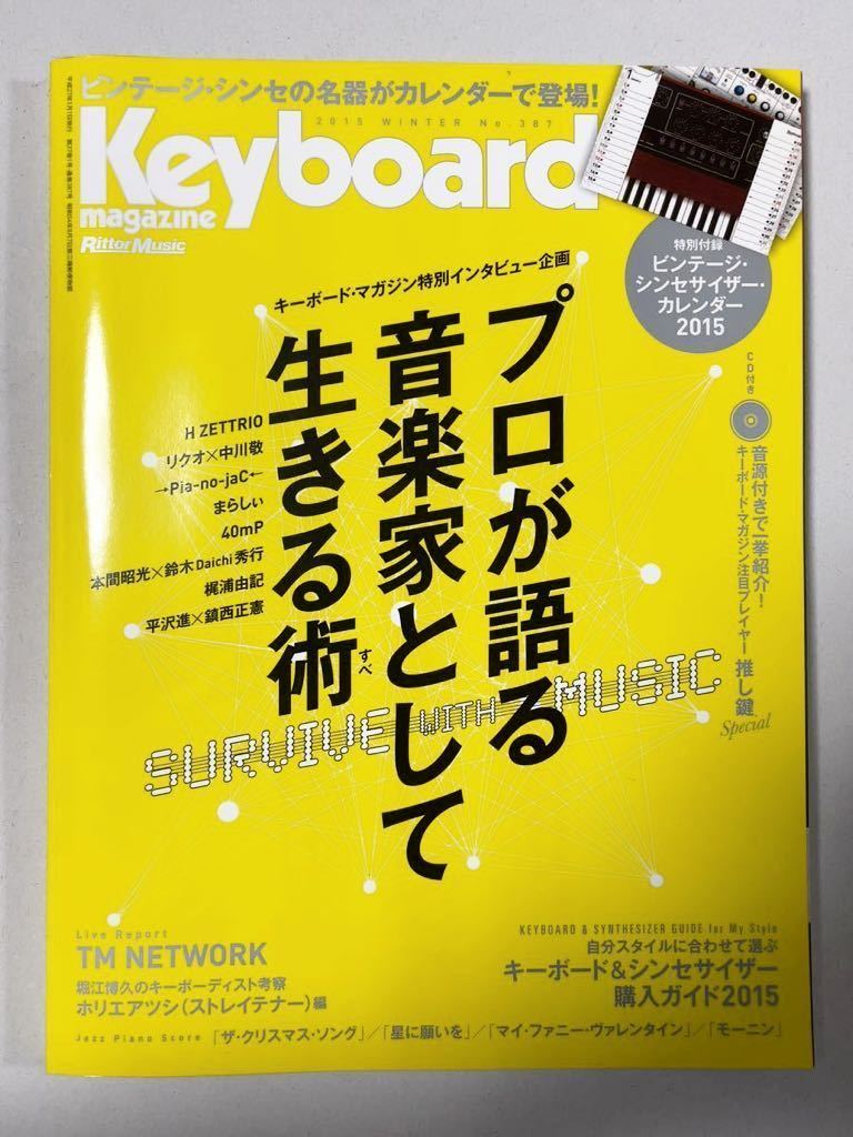 平沢進　キーボードマガジン・サウンド&レコーディングマガジン　計3冊+おまけ付き_画像4