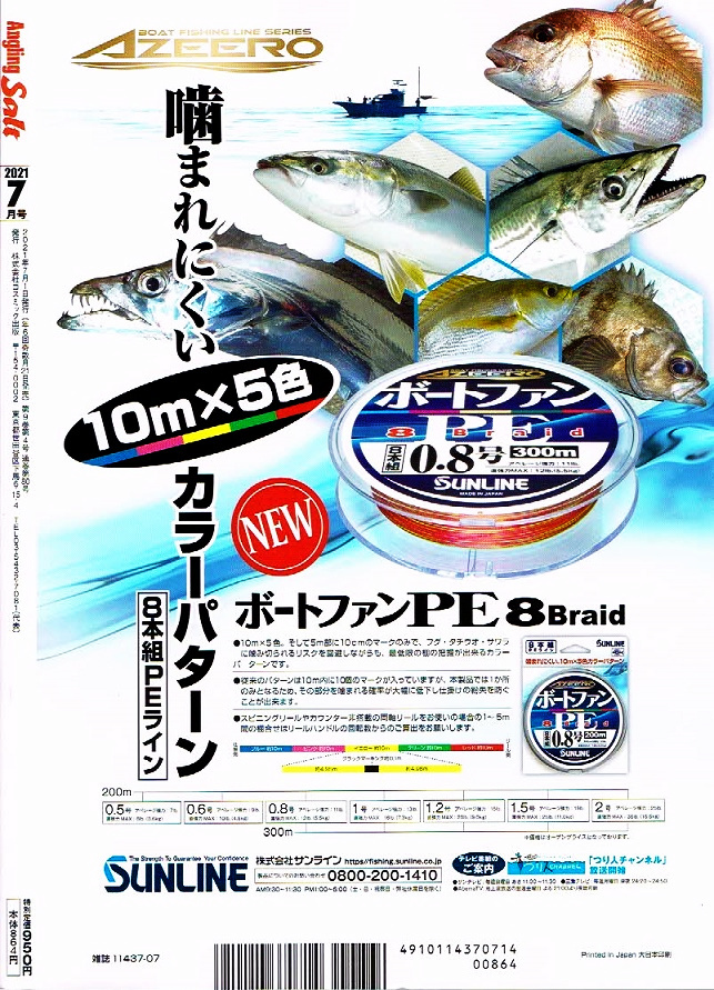 アングリングソルト　2021年７月号　ライトショアジギ大全　●付録無し 【雑誌】