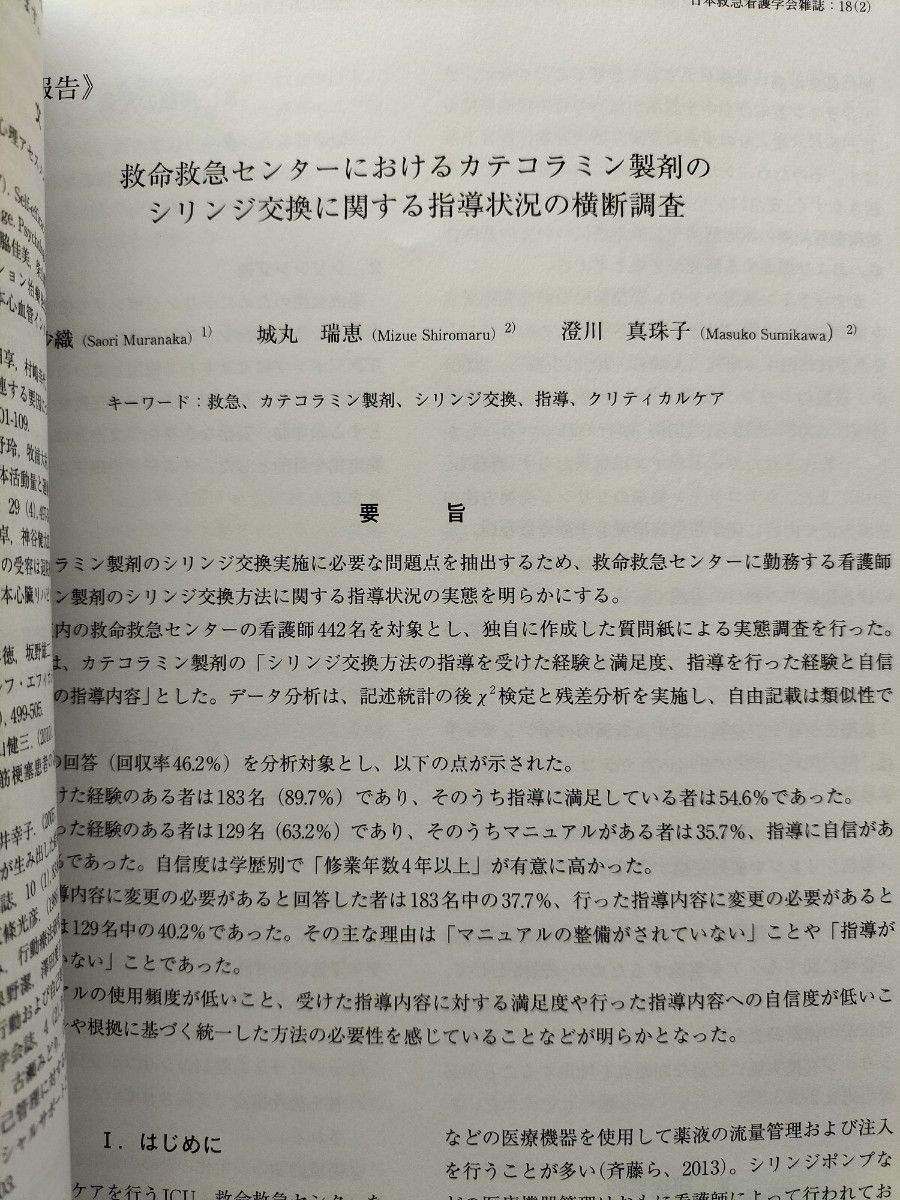 【A】日本救急看護学会雑誌セット