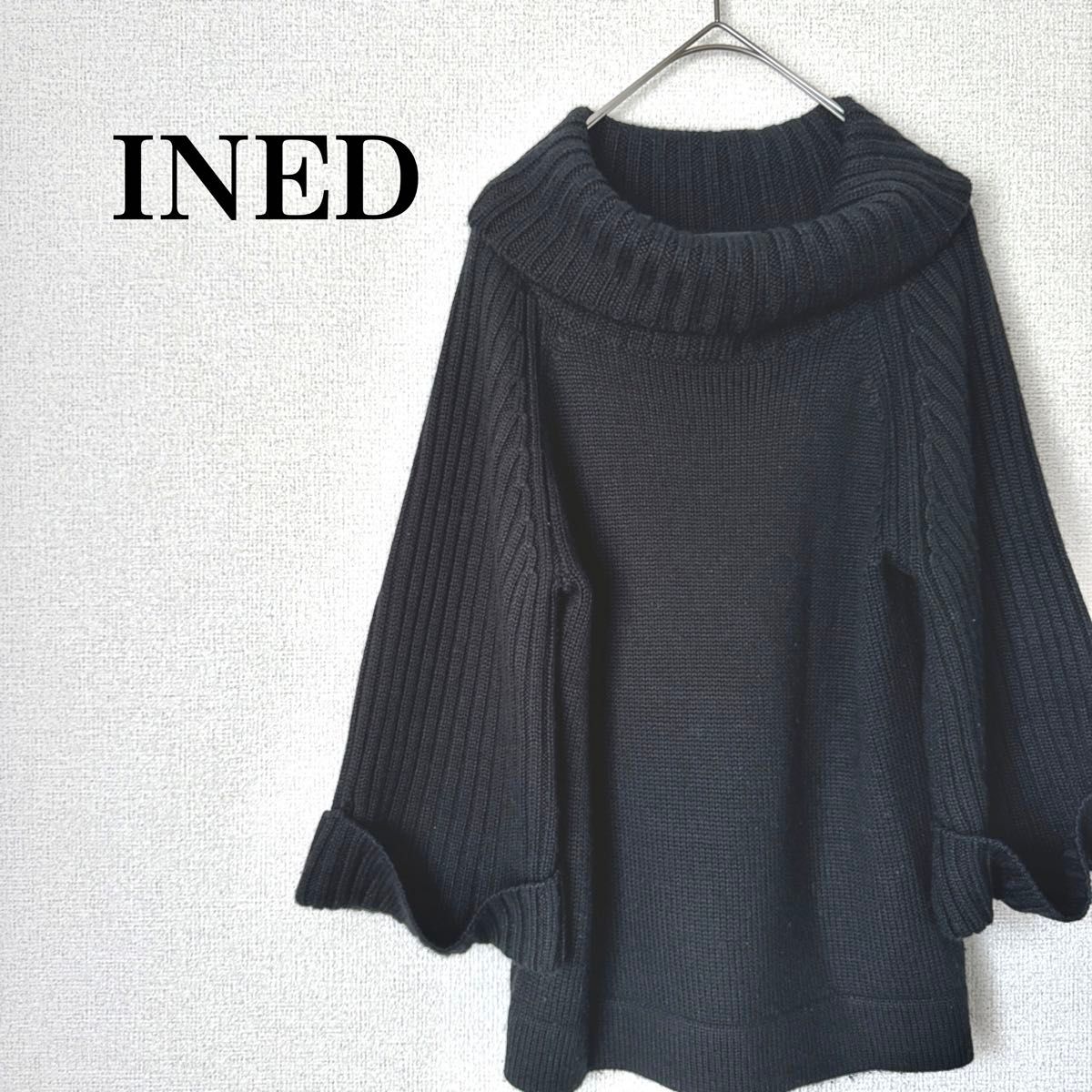 【INED】イネド ニット セーター タートルネック サイズS 9 7分丈 ボリューム袖 ブラック 秋冬 