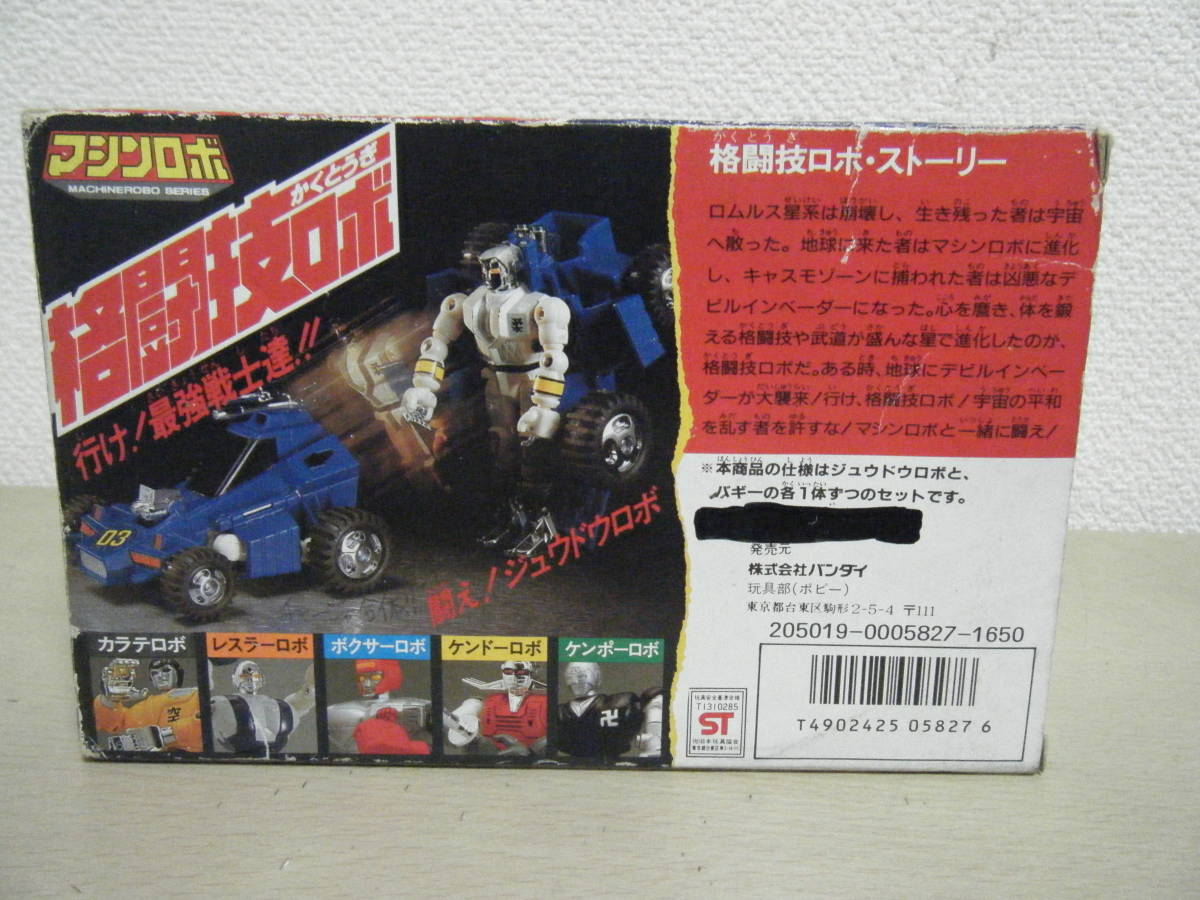 Yahoo!オークション - 1円~当時物 マシンロボ KR-02 Yahoo!オークション - 1円~当時物 マシンロボ KR-02