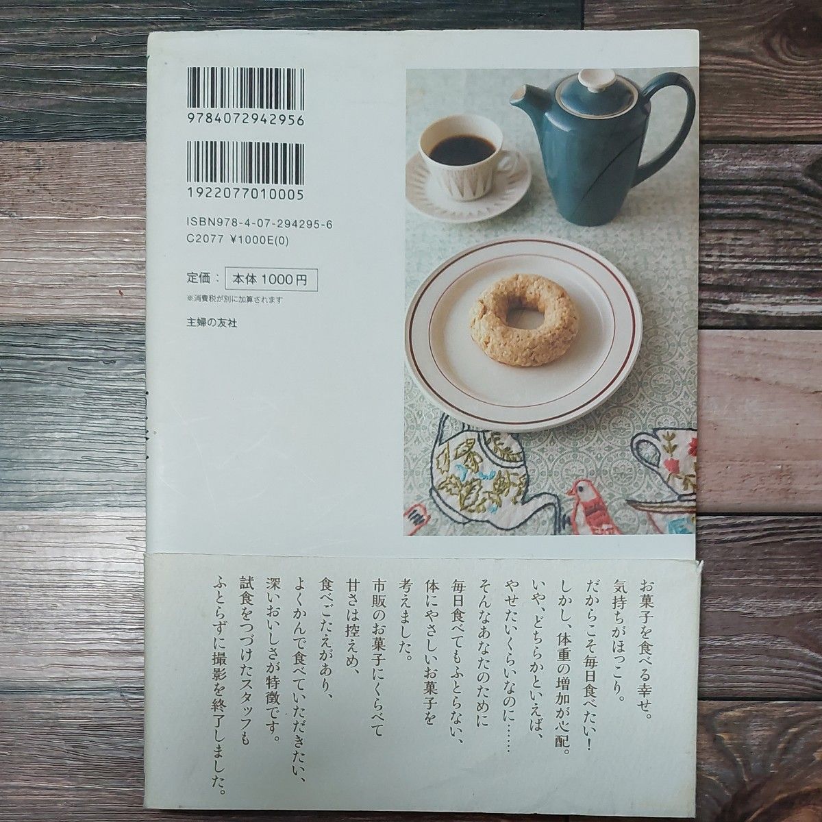 毎日食べてもふとらない体にやさしいお菓子　バターや生クリームを使わず、食物繊維がたっぷり！ （食べてすこやかシリーズ） 石澤清美