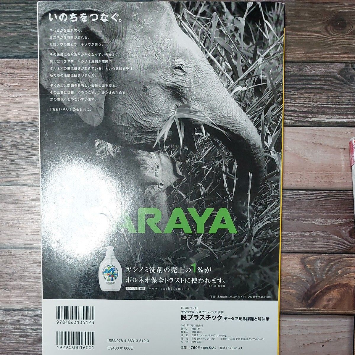 脱プラスチック　データで見る課題と解決策 （日経ＢＰムック　ナショナルジオグラフィック別冊） レイチェル・サルト／著　神田由布子／