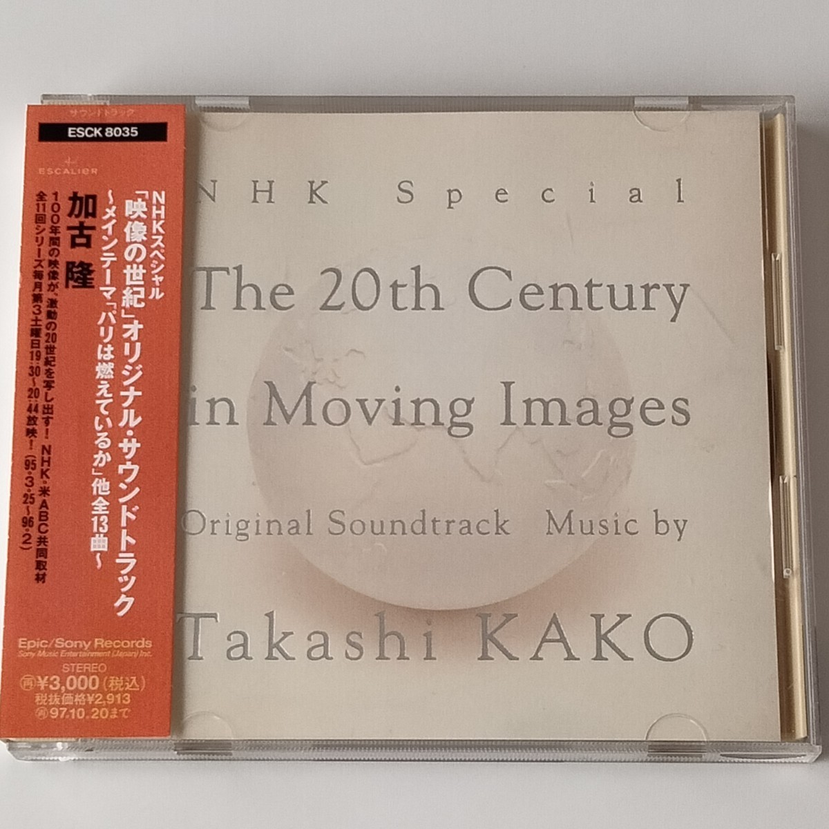 【帯付CD】加古隆/NHKスペシャル「映像の世紀」(ESCK-8035)オリジナル・サウンドトラック/パリは燃えているか 他全13曲/人気サントラ_画像1