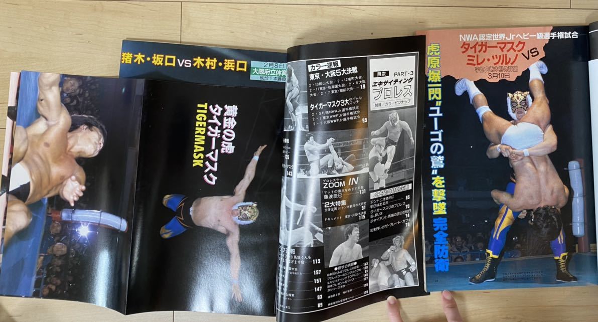 Bibian 比比昂- エキサイティングプロレス1983年昭和58年 Bibian 比比昂- エキサイティングプロレス1983年昭和58年