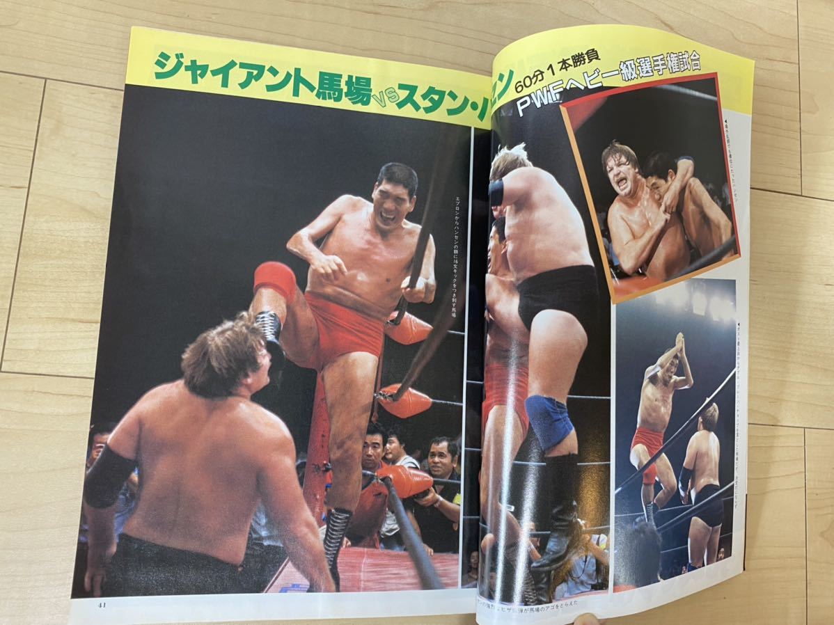 エキサイティングプロレス 1983年 昭和58年 デラックス版 タイガーマスク ハルクホーガン 猪木 鶴田 馬場 キラーカーン ポスター ゴング