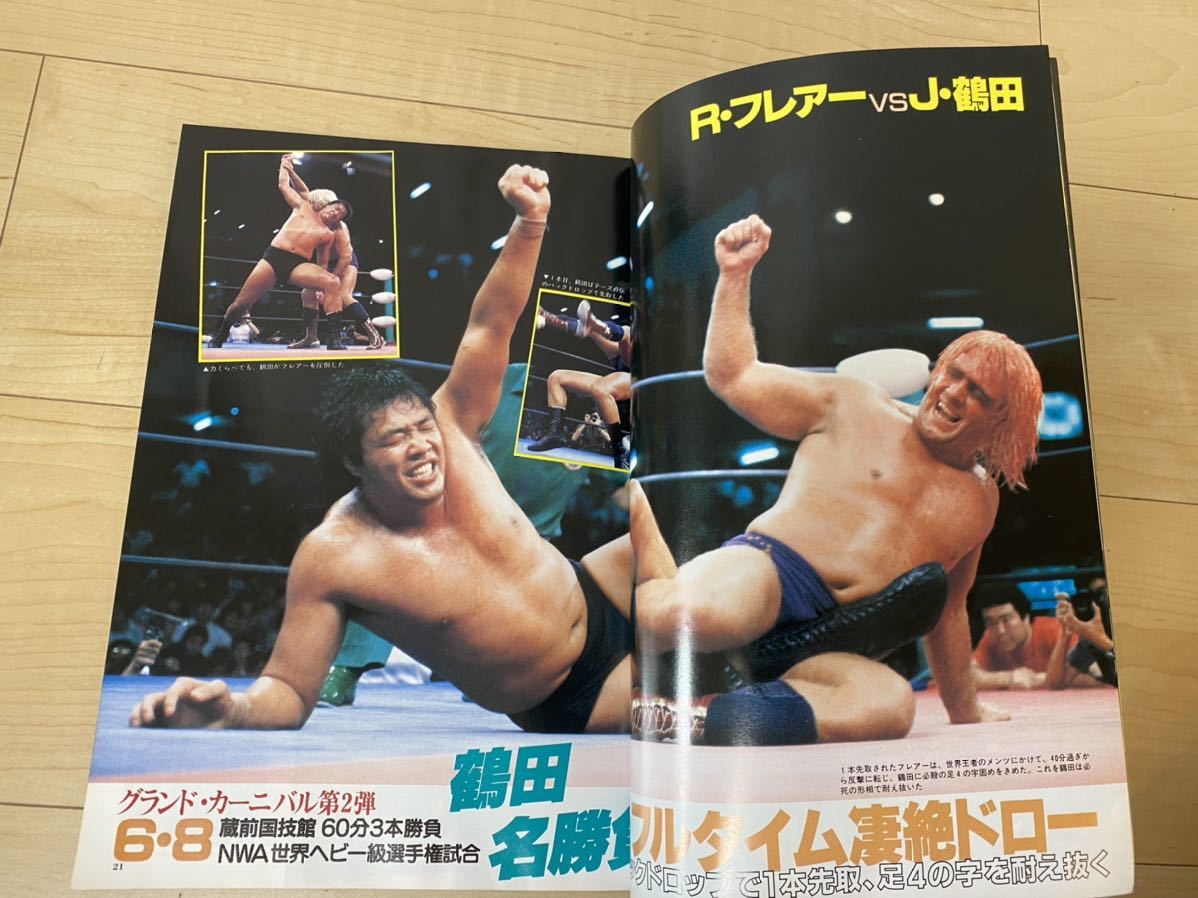 エキサイティングプロレス 1983年 昭和58年 デラックス版 タイガーマスク ハルクホーガン 猪木 鶴田 馬場 キラーカーン ポスター ゴング