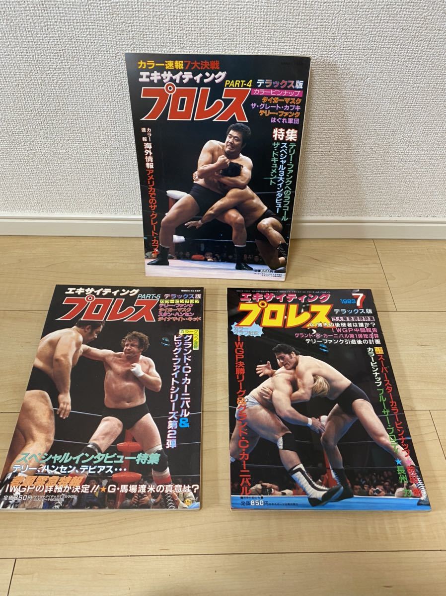 エキサイティングプロレス 1983年 昭和58年 デラックス版 タイガーマスク ハルクホーガン 猪木 鶴田 馬場 キラーカーン ポスター ゴング