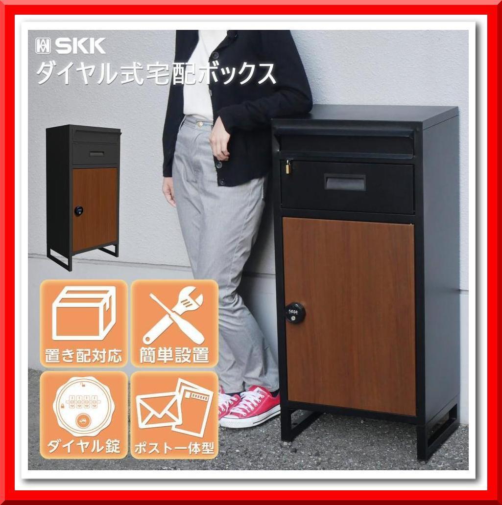 【新品即決】宅配ボックス 一戸建て用 後付け 大型 ポスト 一体型 2段 大容量 置き型