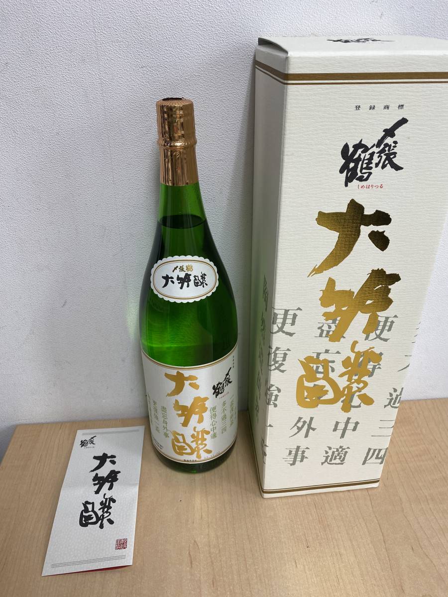 [日本酒]新潟県村上市 宮尾酒造 〆張鶴 大吟醸 1.8L 金ラベル 化粧箱付 2023年11月詰め[未開栓]_画像1