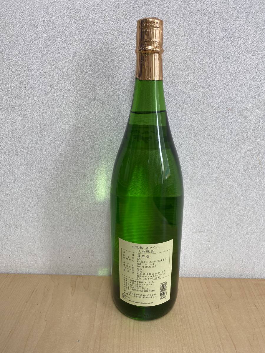 [日本酒]新潟県村上市 宮尾酒造 〆張鶴 大吟醸 1.8L 金ラベル 化粧箱付 2023年11月詰め[未開栓]_画像3