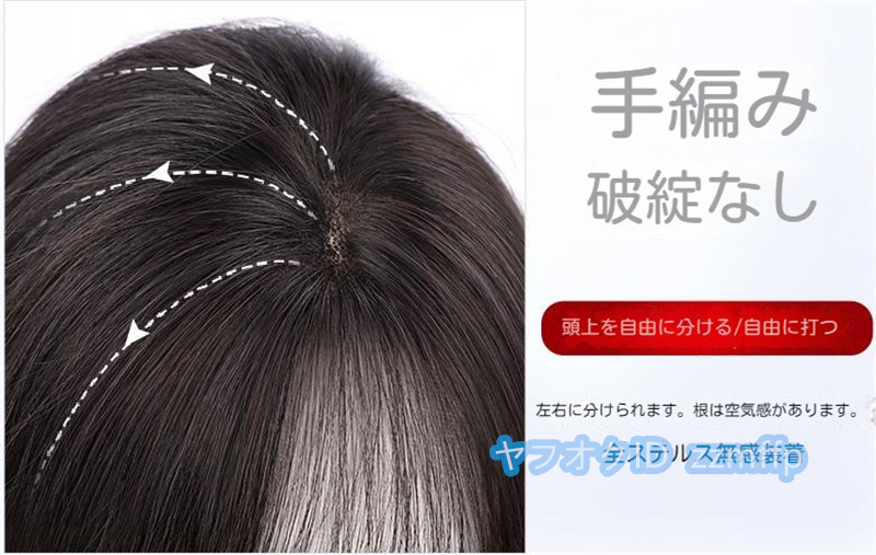 部分ウィッグ 人毛100％ レディース ヘアピース トップピース かつら 頭頂部ウィッグ 部分かつら 30cm自然 白髪隠し 薄毛 増毛 f27_画像4