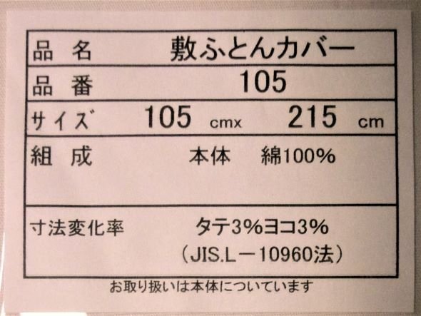 送料無料 日本製 敷フトンカバー 約１０５㎝X２１５㎝ 綿１００％ 無地 カラー 淡ピンク系 ファスナー式 シングルロングサイズ　_画像2