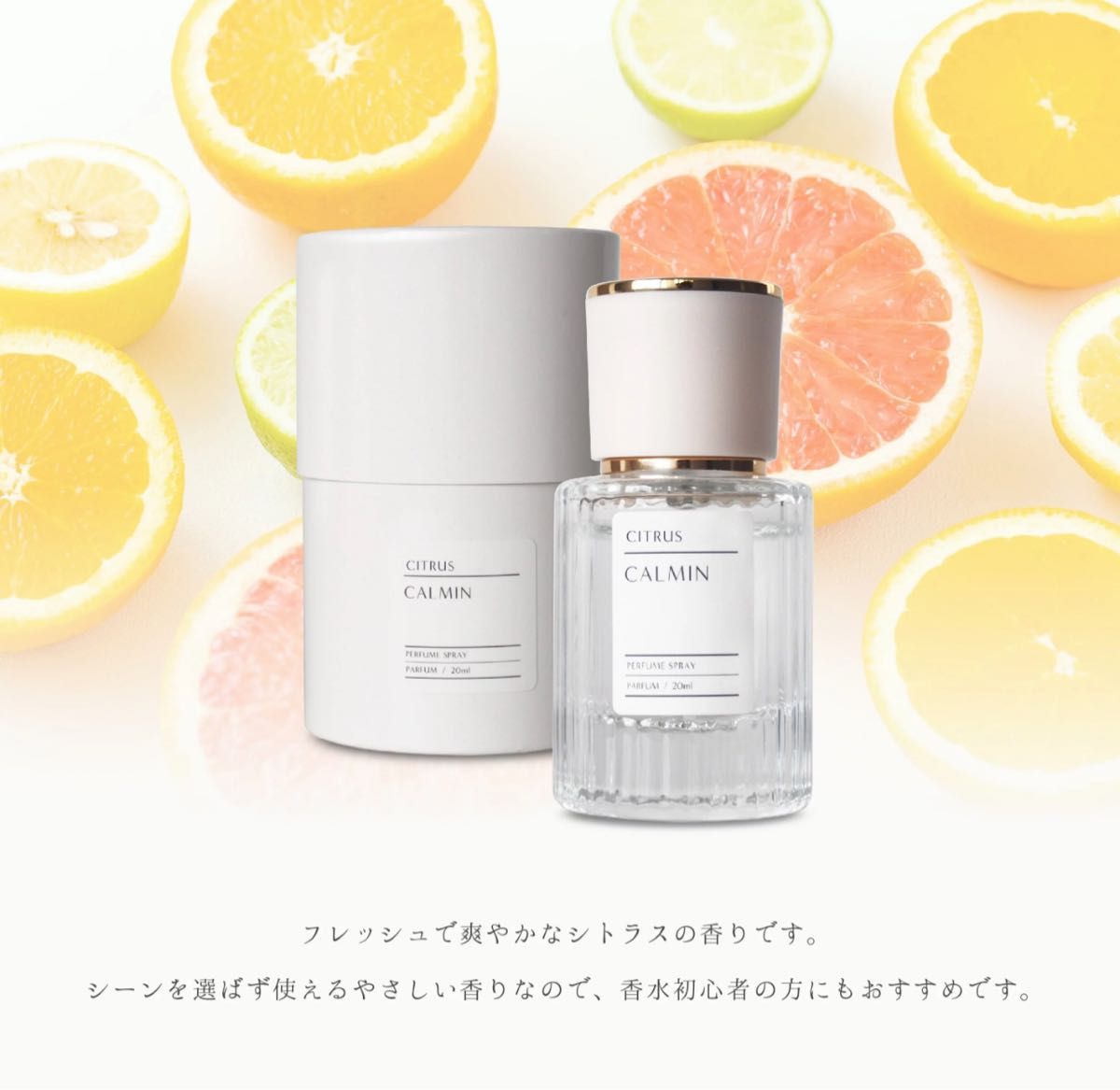 CALMIN CITRUS 香水 柑橘系 シトラスの香り 20ml