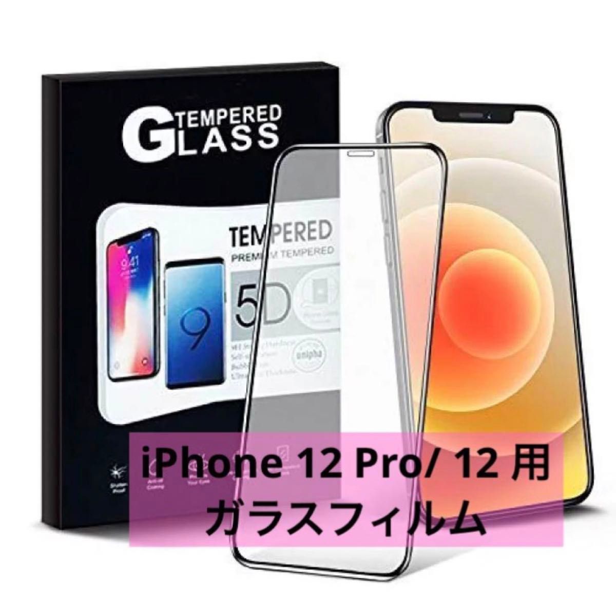 iPhone 12 Pro/12 Awekot 強化ガラス液晶保護フィルム