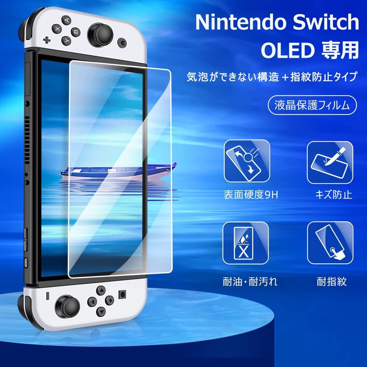 「新3枚入り」Nintendo switch 有機elモデル専用 保護フィルム
