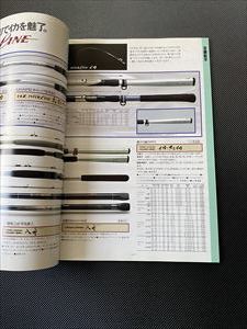 ダイワ　総合カタログ　1995年　全195ページ_画像2