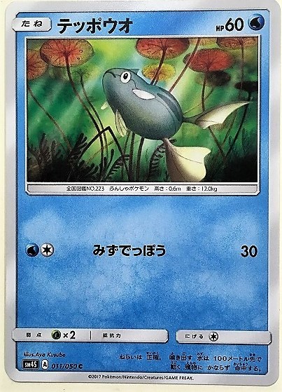 ヤフオク テッポウオ ポケモンカード Sm4s 011 050 17 ヤフオク テッポウオ ポケモンカード Sm4s 011 050 17