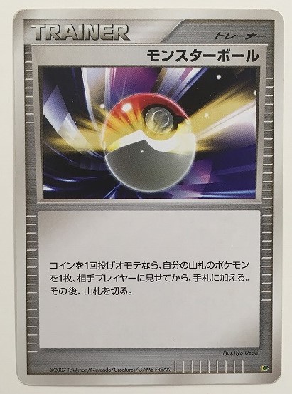 Yahoo!オークション - モンスターボール ポケモンカード DP 2007 Yahoo!オークション - モンスターボール ポケモンカード DP 2007