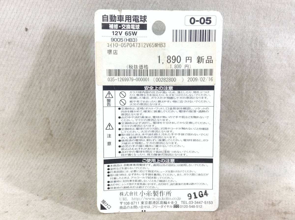 KOITO（コイト） 12V65W ヘッドライト球 即決品 F-6531_画像3