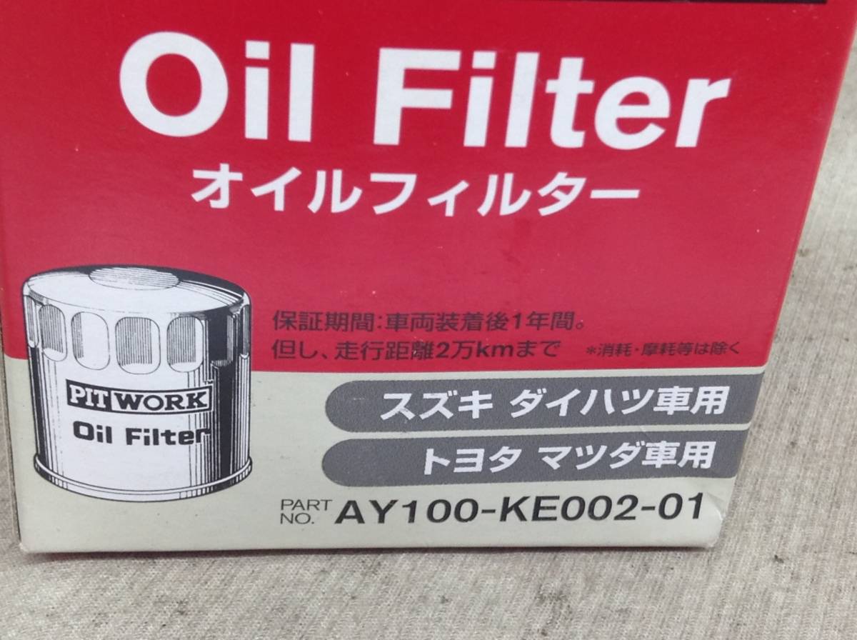 日産純正 PIT WORK 正規品　AY100-KE002-01 日産 ダイハツ スズキ トヨタ 等 軽四 オイルフィルター 即決品 F-7325_画像2